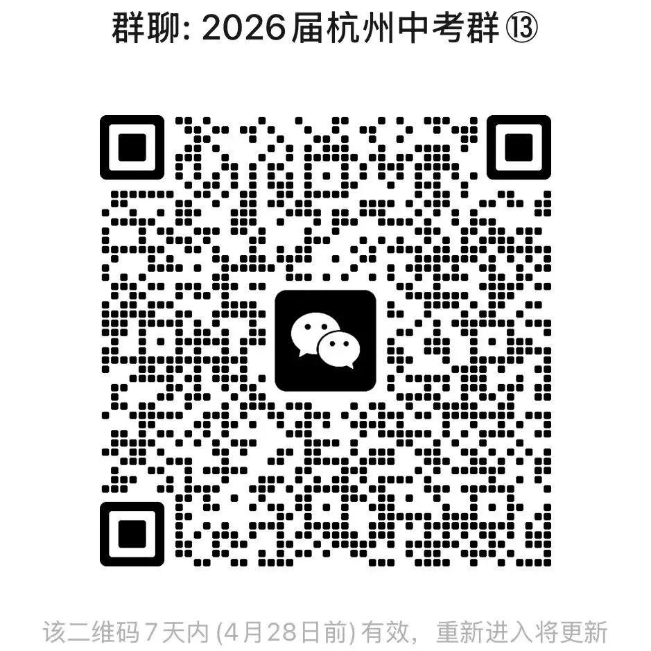 多所高中今年要扩班!刚刚,杭州中考通知发布,有这些变化 第9张