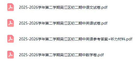 苏州期中丨初高中最新真题&答案汇总! 第15张