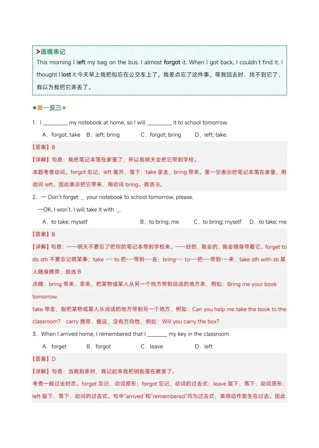 【中考备考】2026年新中考英语易混动词(短语)辨析,完整电子版可打印! 第27张