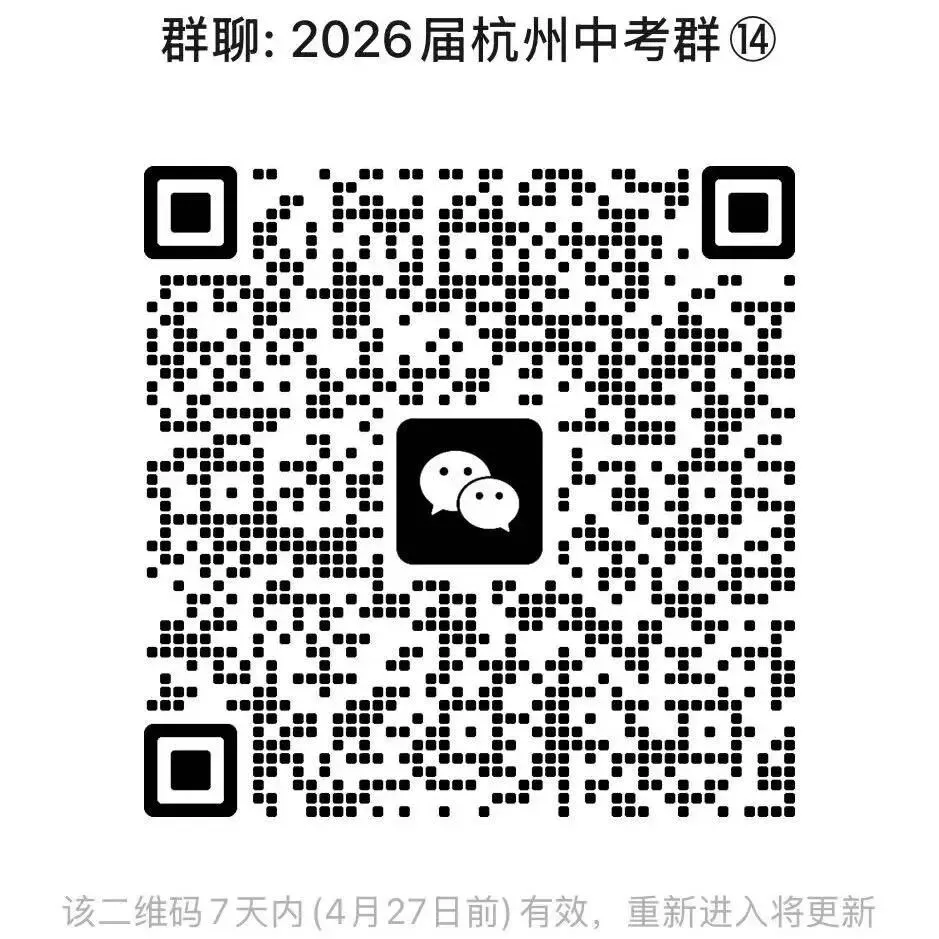 多所高中今年要扩班!刚刚,杭州中考通知发布,有这些变化 第10张