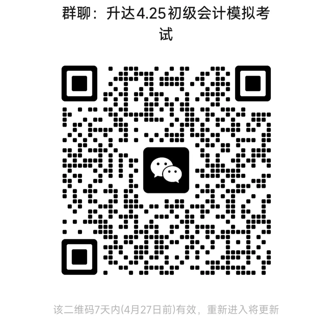 @全体会计考证人,初级模考来了!免费练手,别错过~ 第5张