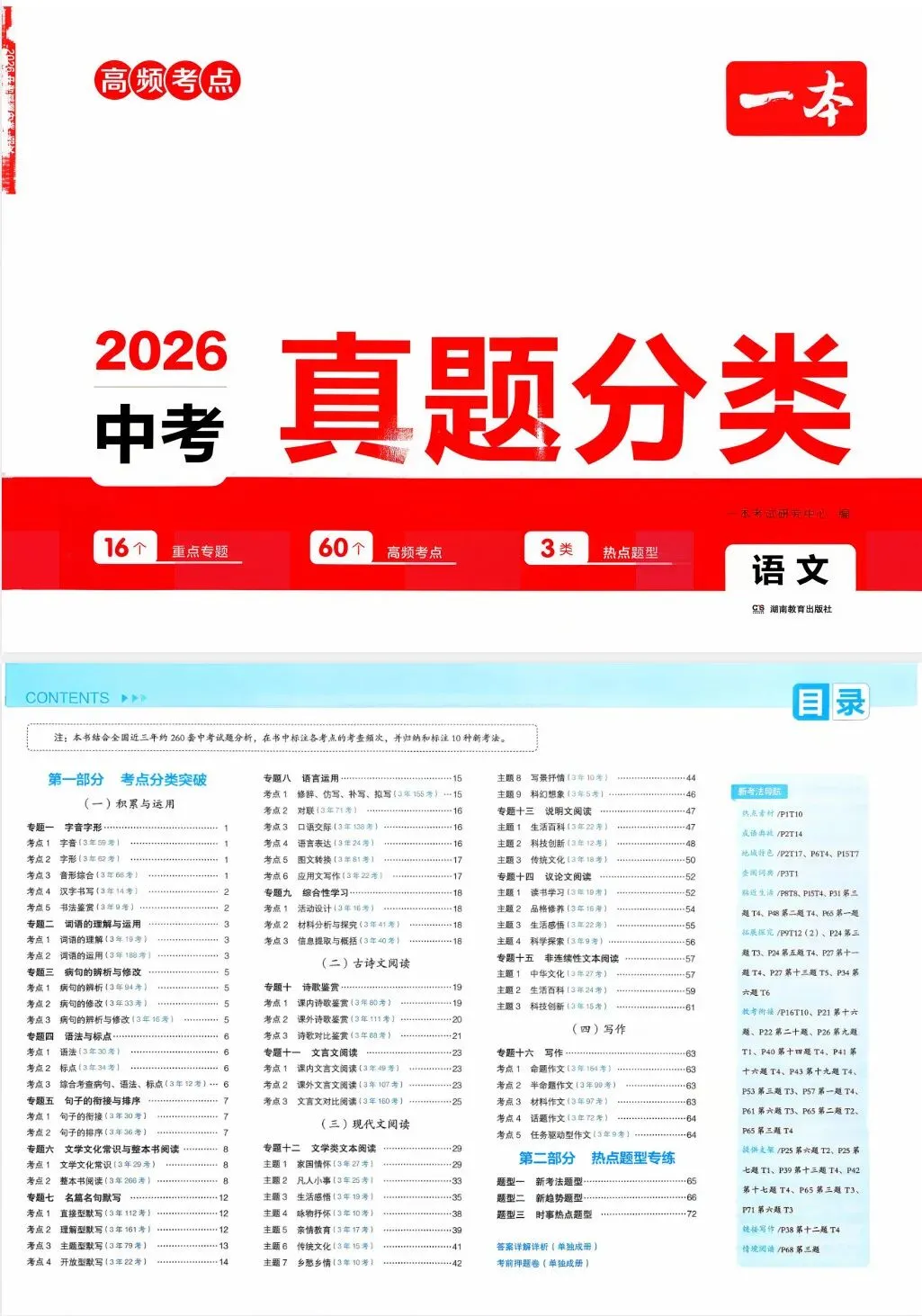 【中考】2026版《一本中考真题分类卷》语、数、英、生、地等全科合集」 第4张