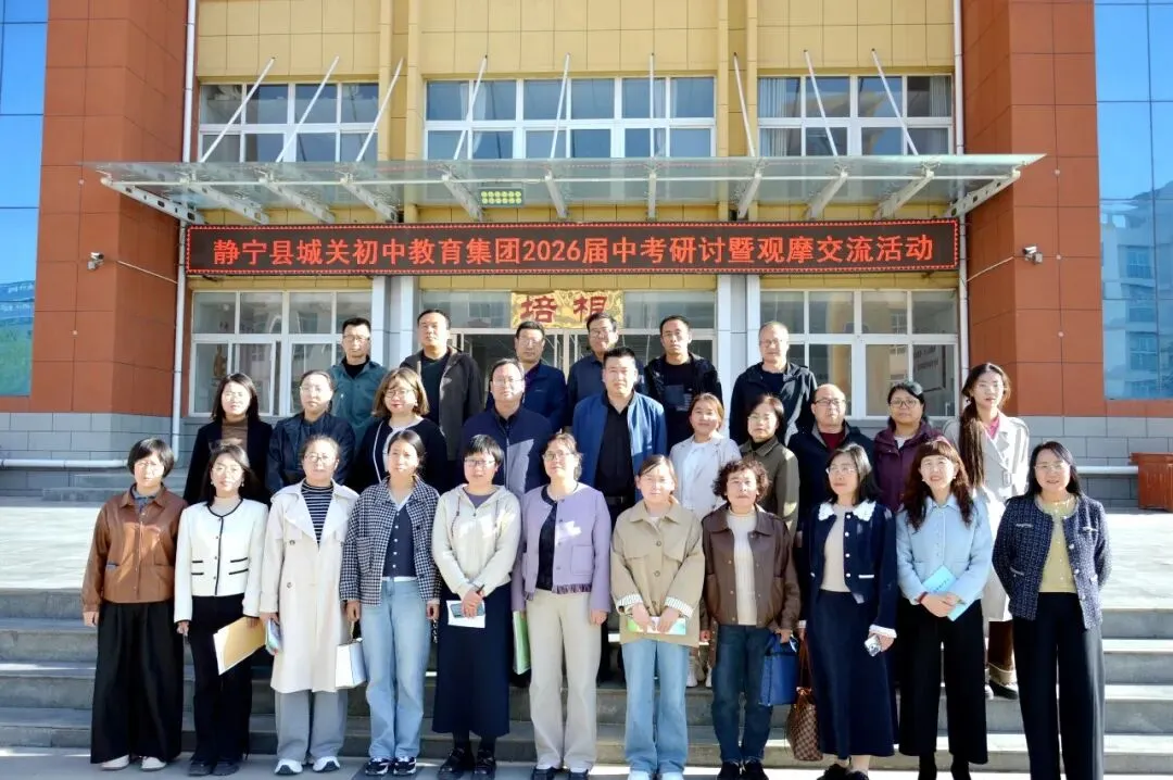 【校园动态】同心共研促备考 携手奋进向中考——城关初中教育集团2026届备考研讨暨观摩交流活动 第17张