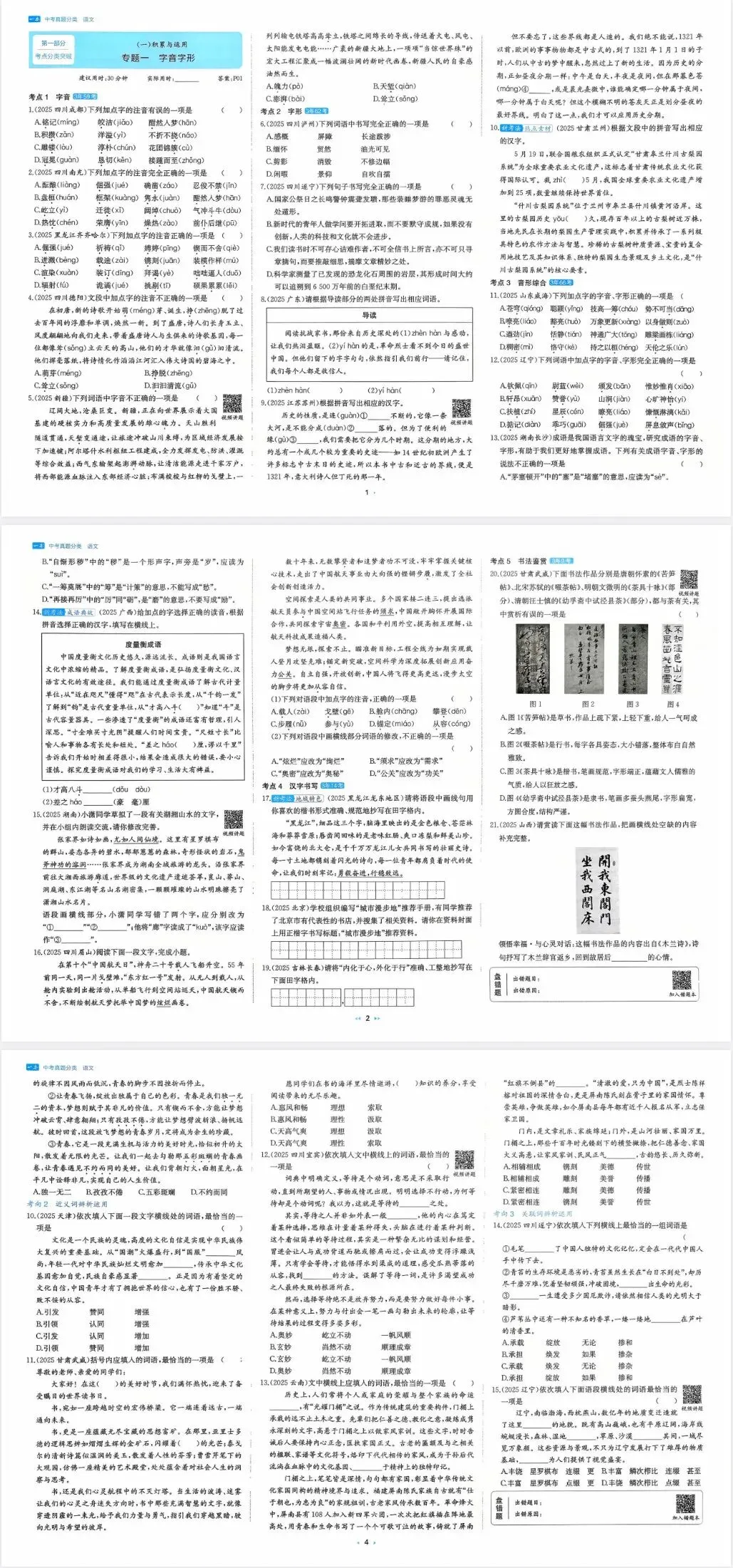 【中考】2026版《一本中考真题分类卷》语、数、英、生、地等全科合集」 第5张