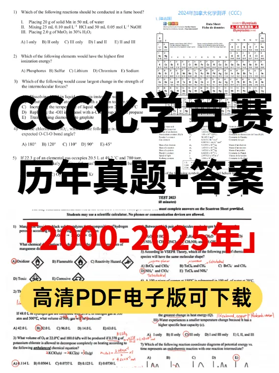 √2026年CCC化学竞赛真题预约领取!历年真题资料分享,CCC化学竞赛考试安排~ 第2张