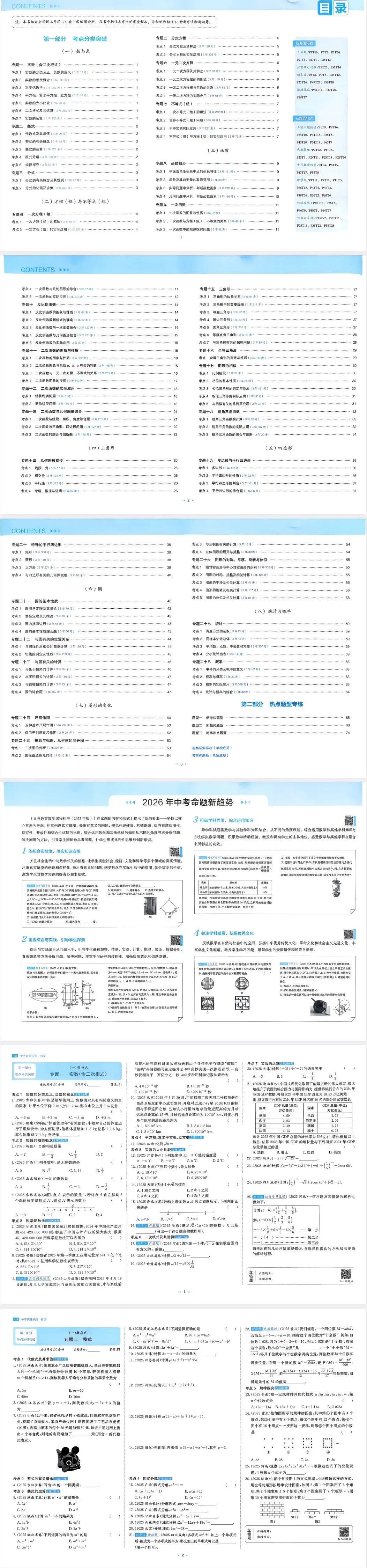 【中考】2026版《一本中考真题分类卷》语、数、英、生、地等全科合集」 第7张