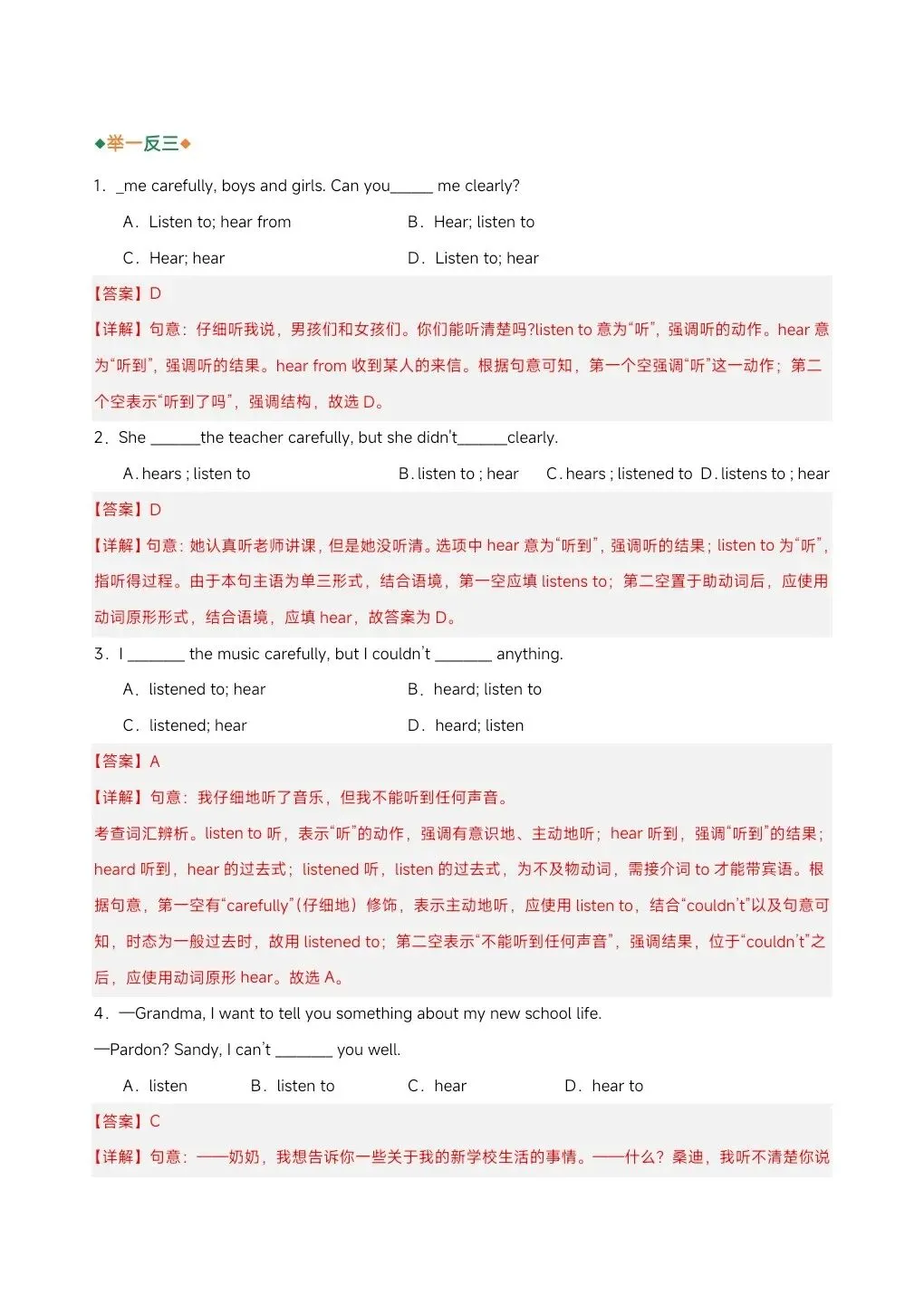 【中考备考】2026年新中考英语易混动词(短语)辨析,完整电子版可打印! 第29张