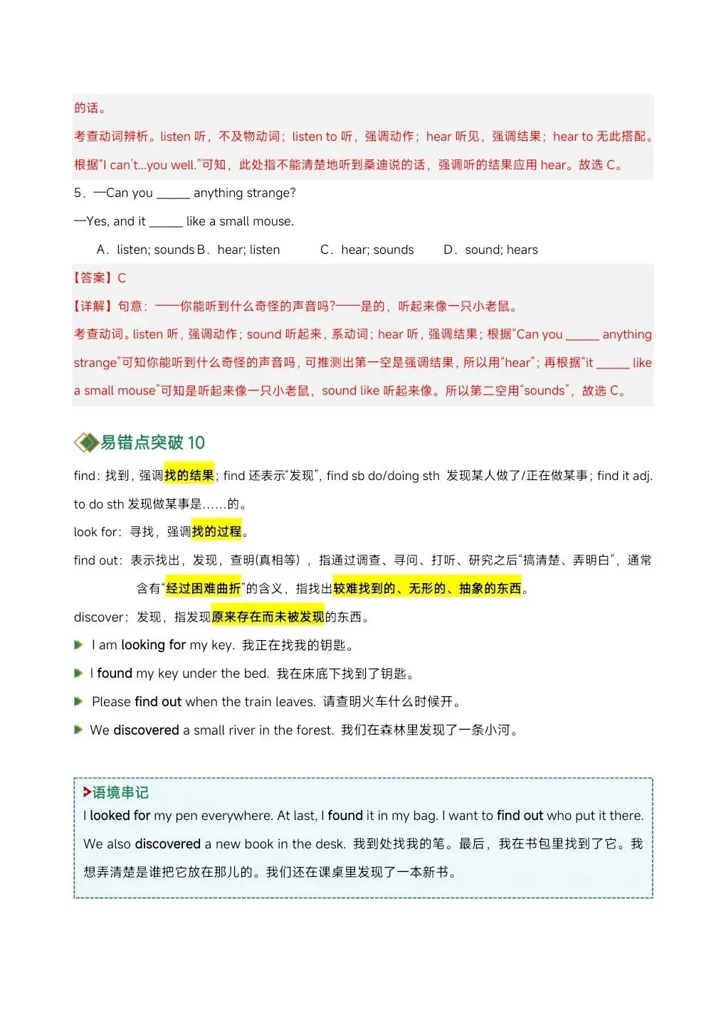 【中考备考】2026年新中考英语易混动词(短语)辨析,完整电子版可打印! 第30张