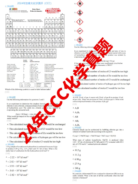 √2026年CCC化学竞赛真题预约领取!历年真题资料分享,CCC化学竞赛考试安排~ 第4张