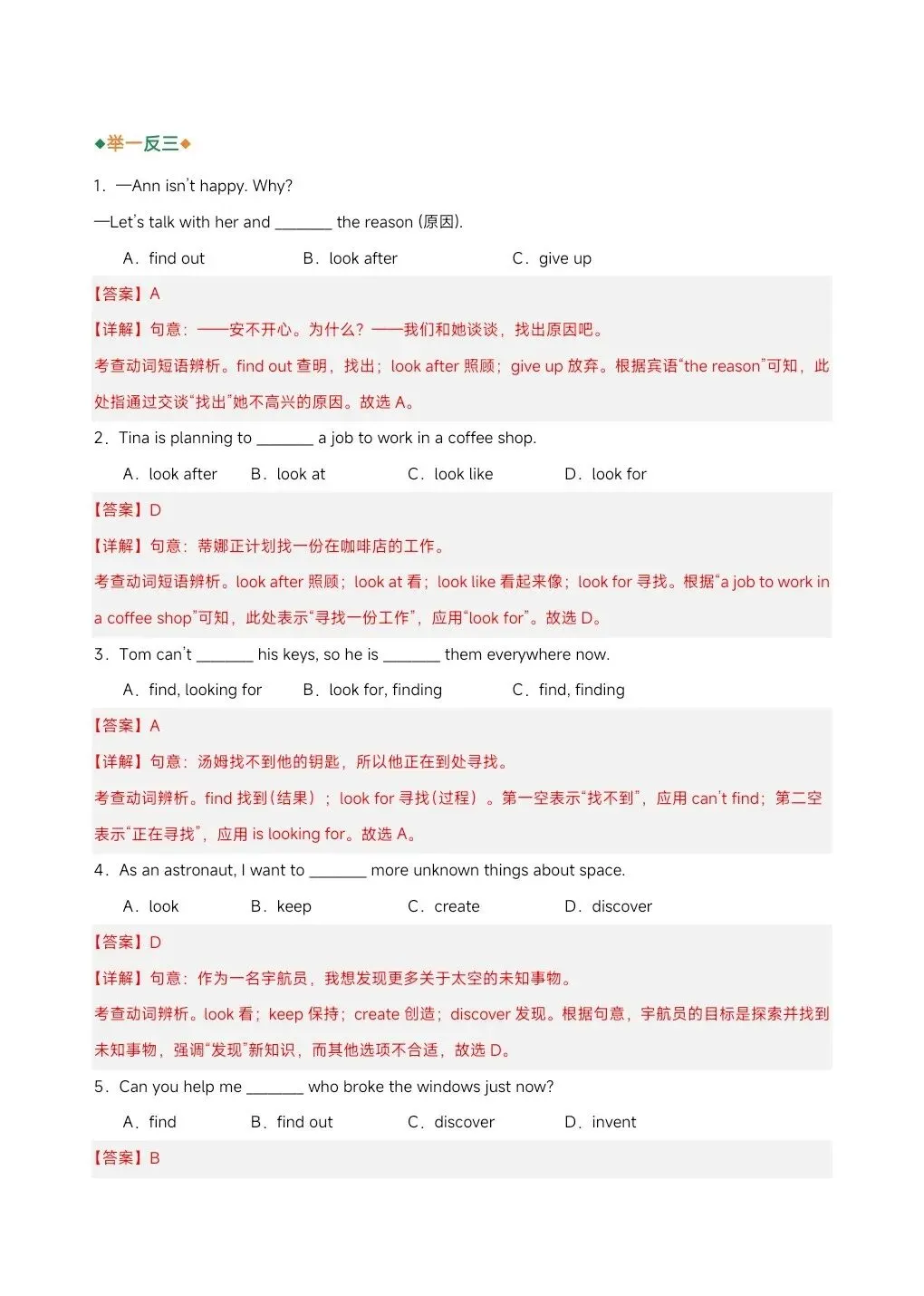 【中考备考】2026年新中考英语易混动词(短语)辨析,完整电子版可打印! 第31张