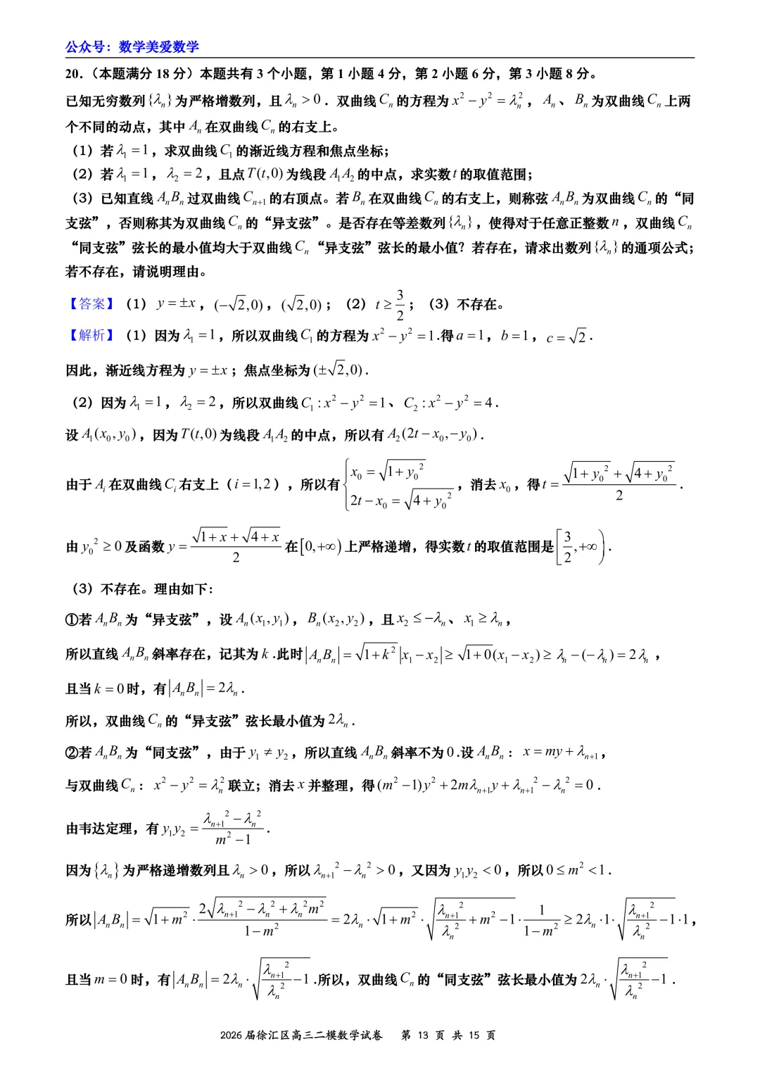 上海市徐汇区2026届高三二模数学试卷详解 第13张
