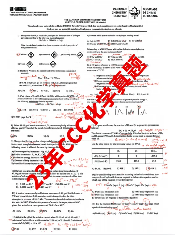 √2026年CCC化学竞赛真题预约领取!历年真题资料分享,CCC化学竞赛考试安排~ 第5张