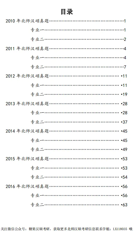 别找了!北师汉硕16年真题(2010-2026)免费领! 第30张