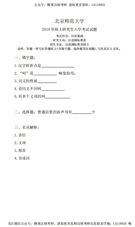别找了!北师汉硕16年真题(2010-2026)免费领! 第31张