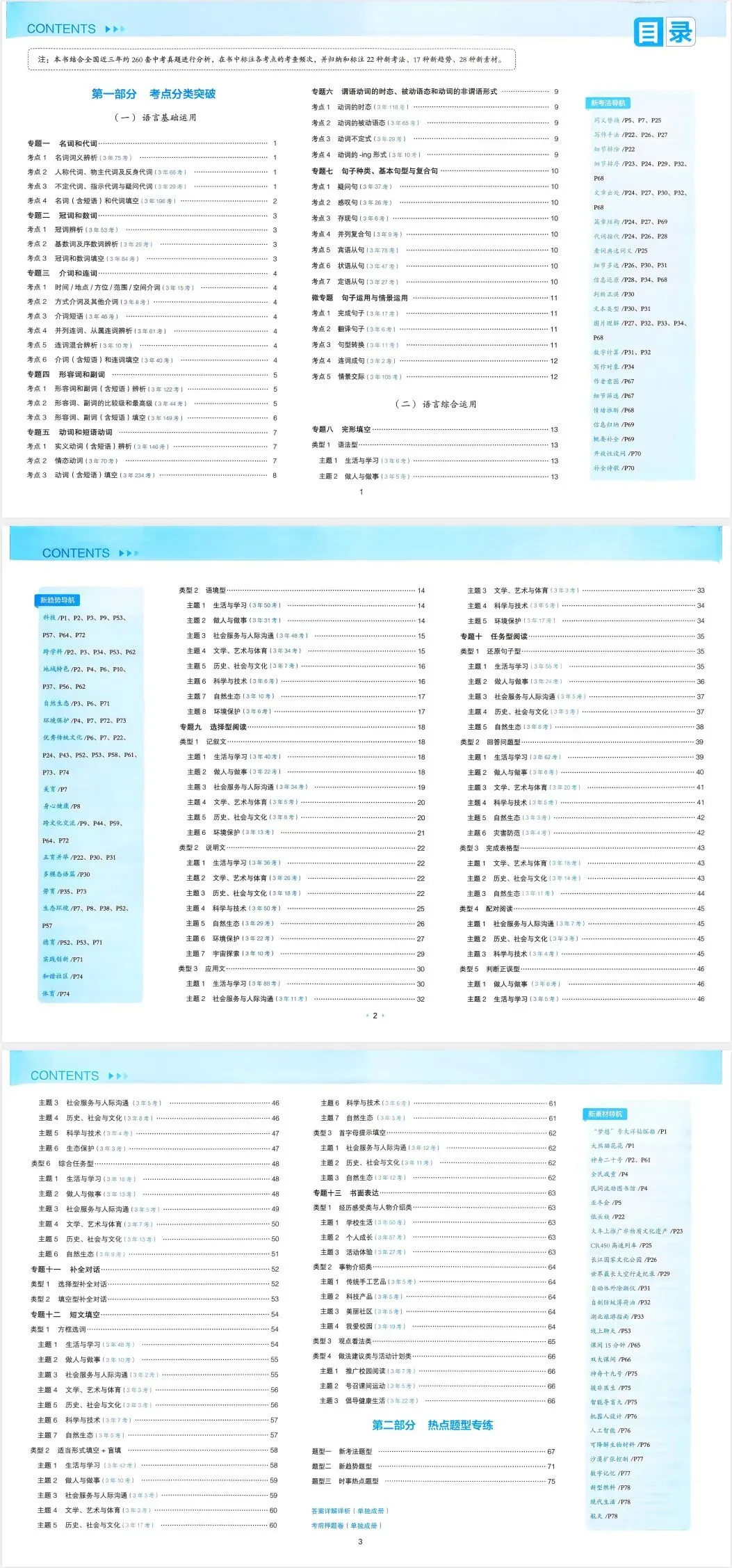 【中考】2026版《一本中考真题分类卷》语、数、英、生、地等全科合集」 第9张