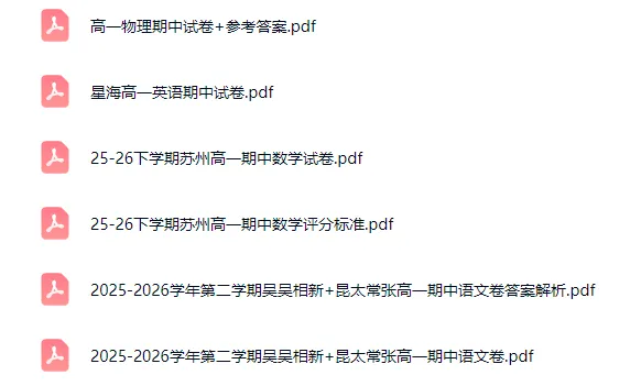 苏州期中丨初高中最新真题&答案汇总! 第22张