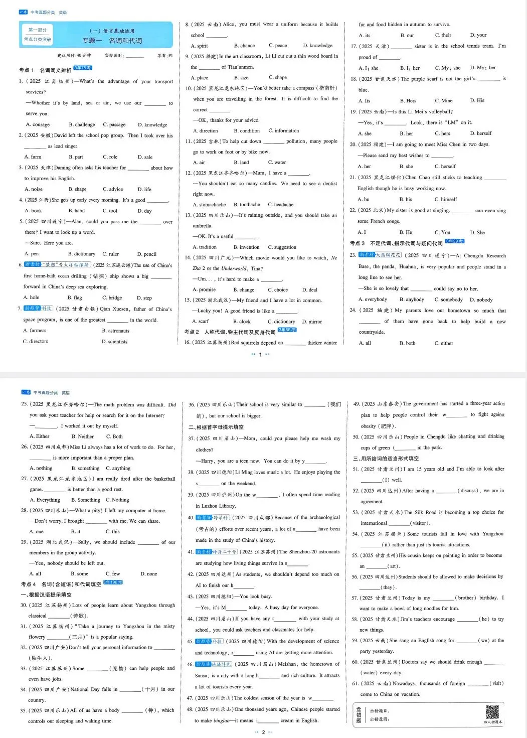 【中考】2026版《一本中考真题分类卷》语、数、英、生、地等全科合集」 第10张
