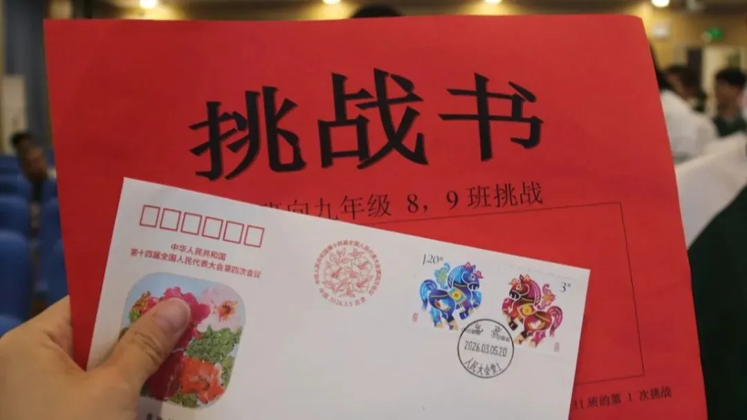 天将大任,追梦报国——梦之队中考冲刺班会纪实 第3张