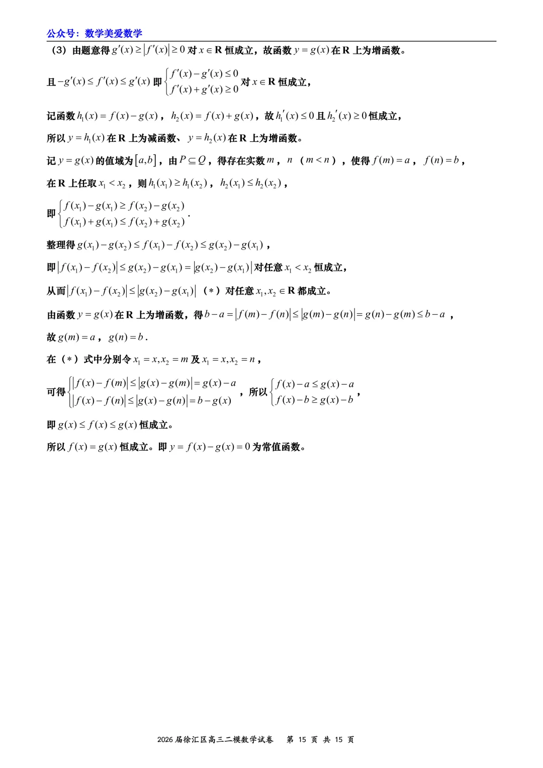 上海市徐汇区2026届高三二模数学试卷详解 第15张