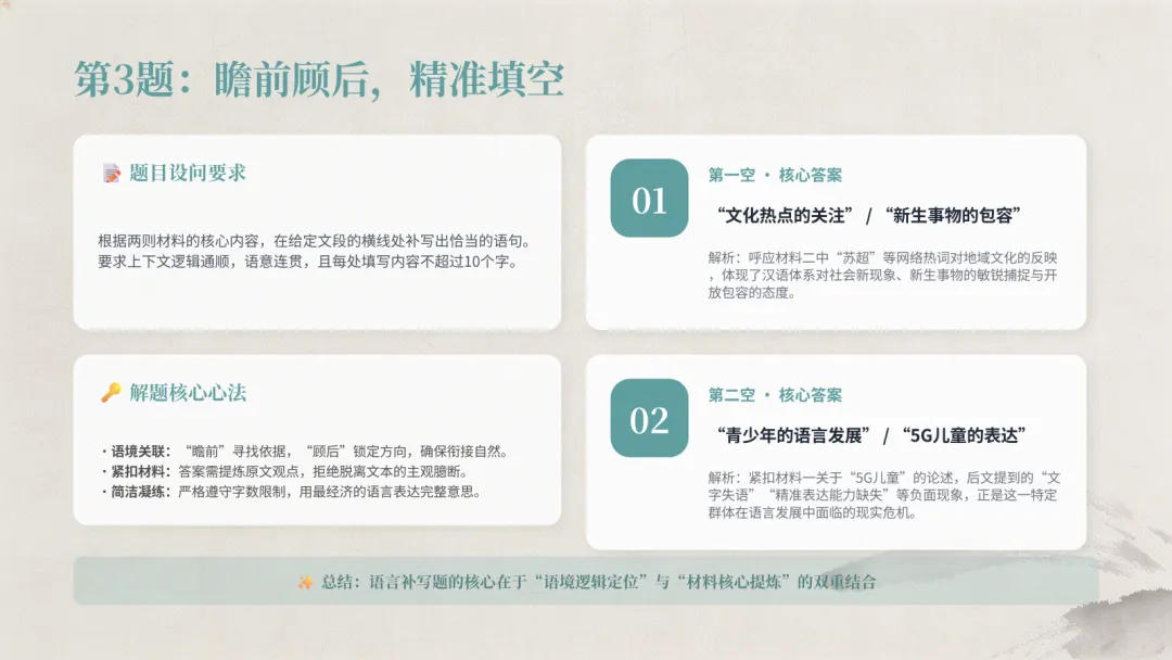 2026 年春季高一年级期中考试语文试卷 第12张