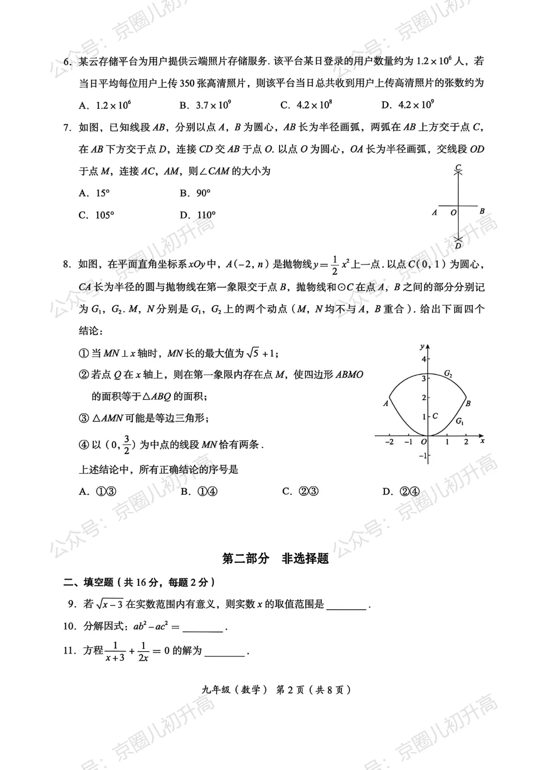 2026北京海淀初三一模数学试卷出炉 第7张