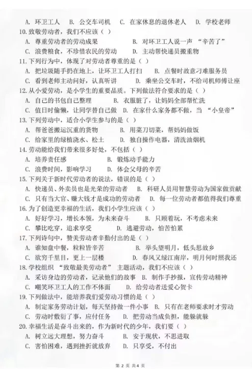 2026春新版(道德与法治)期中培优试卷 第11张