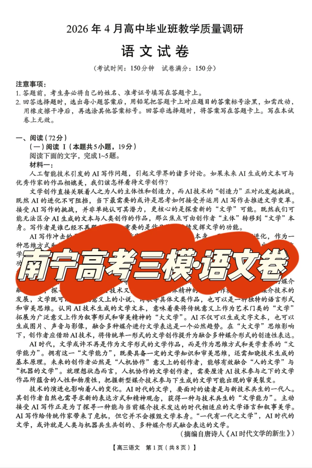 最新!2026南宁市高考三模语文试卷真题 第2张