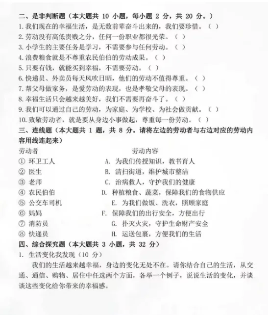 2026春新版(道德与法治)期中培优试卷 第12张