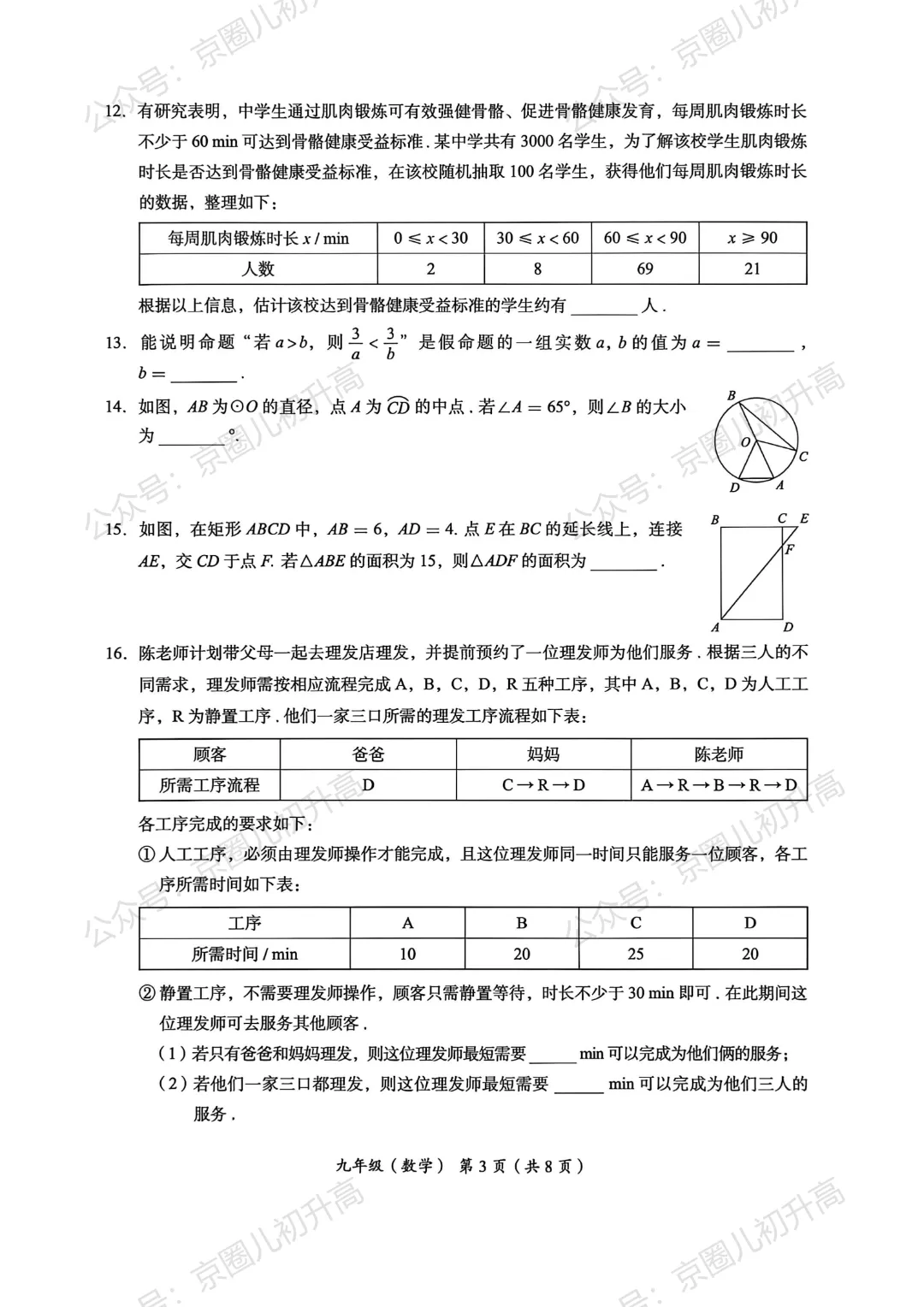 2026北京海淀初三一模数学试卷出炉 第8张
