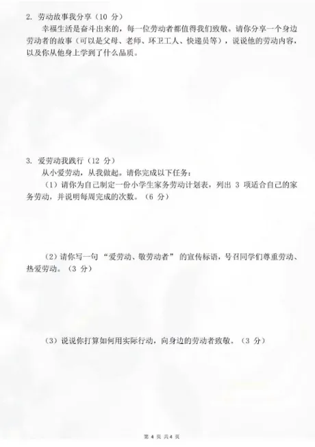 2026春新版(道德与法治)期中培优试卷 第13张