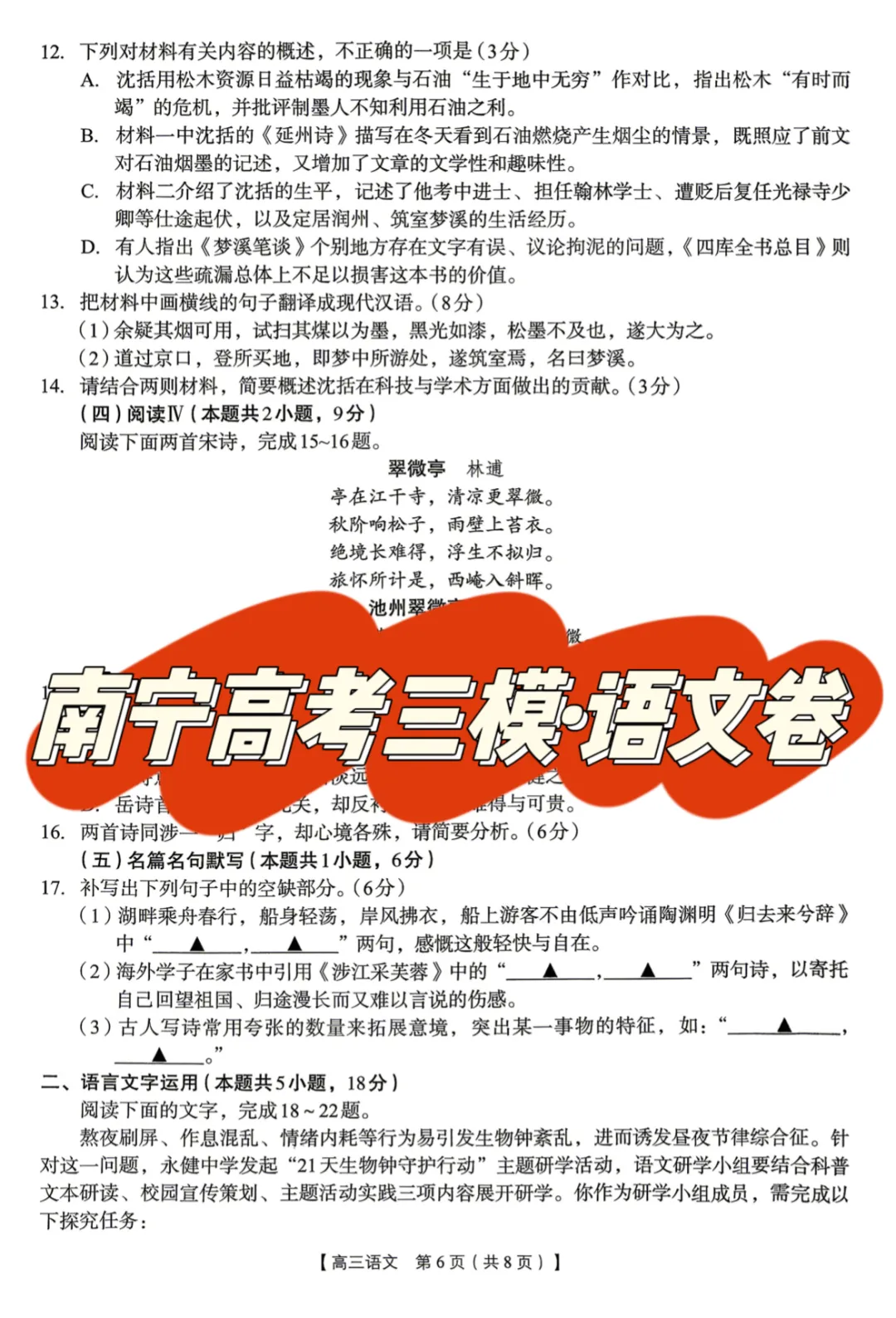 最新!2026南宁市高考三模语文试卷真题 第3张