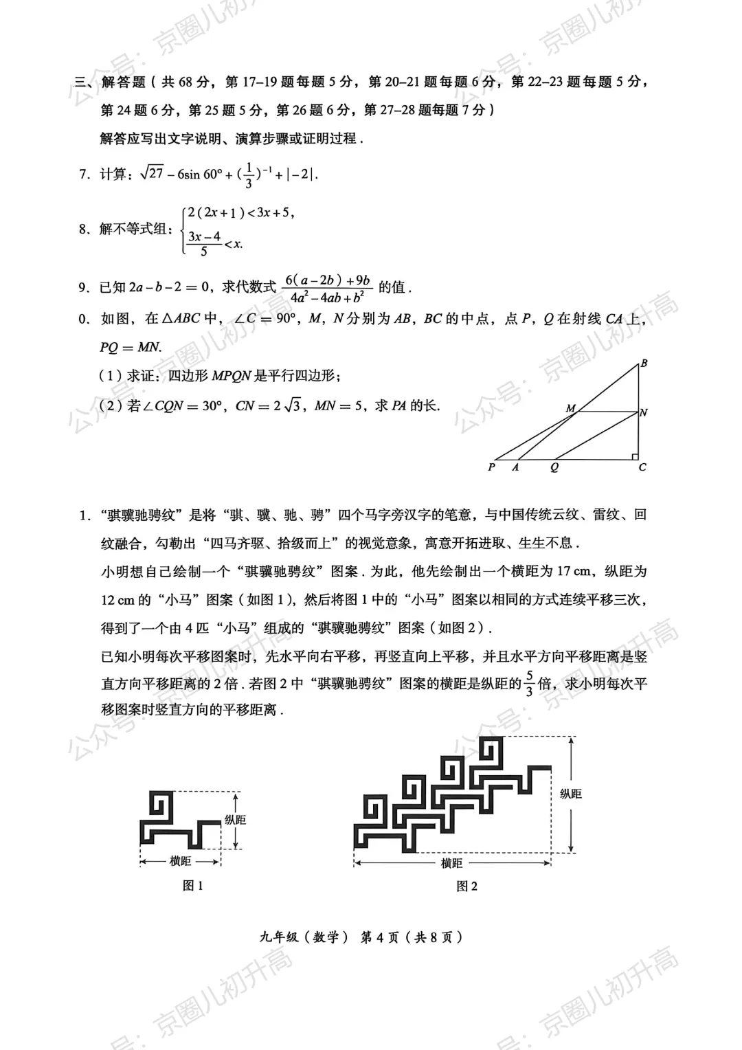 2026北京海淀初三一模数学试卷出炉 第9张