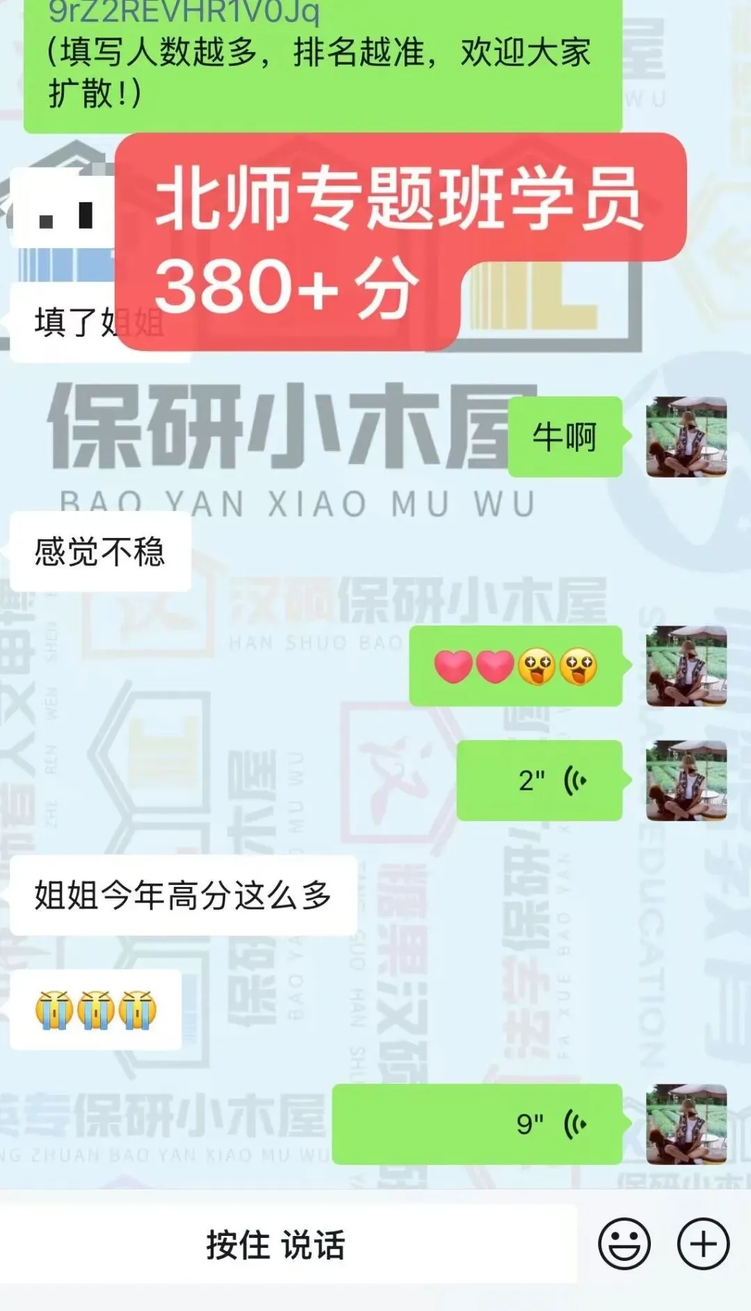 别找了!北师汉硕16年真题(2010-2026)免费领! 第48张