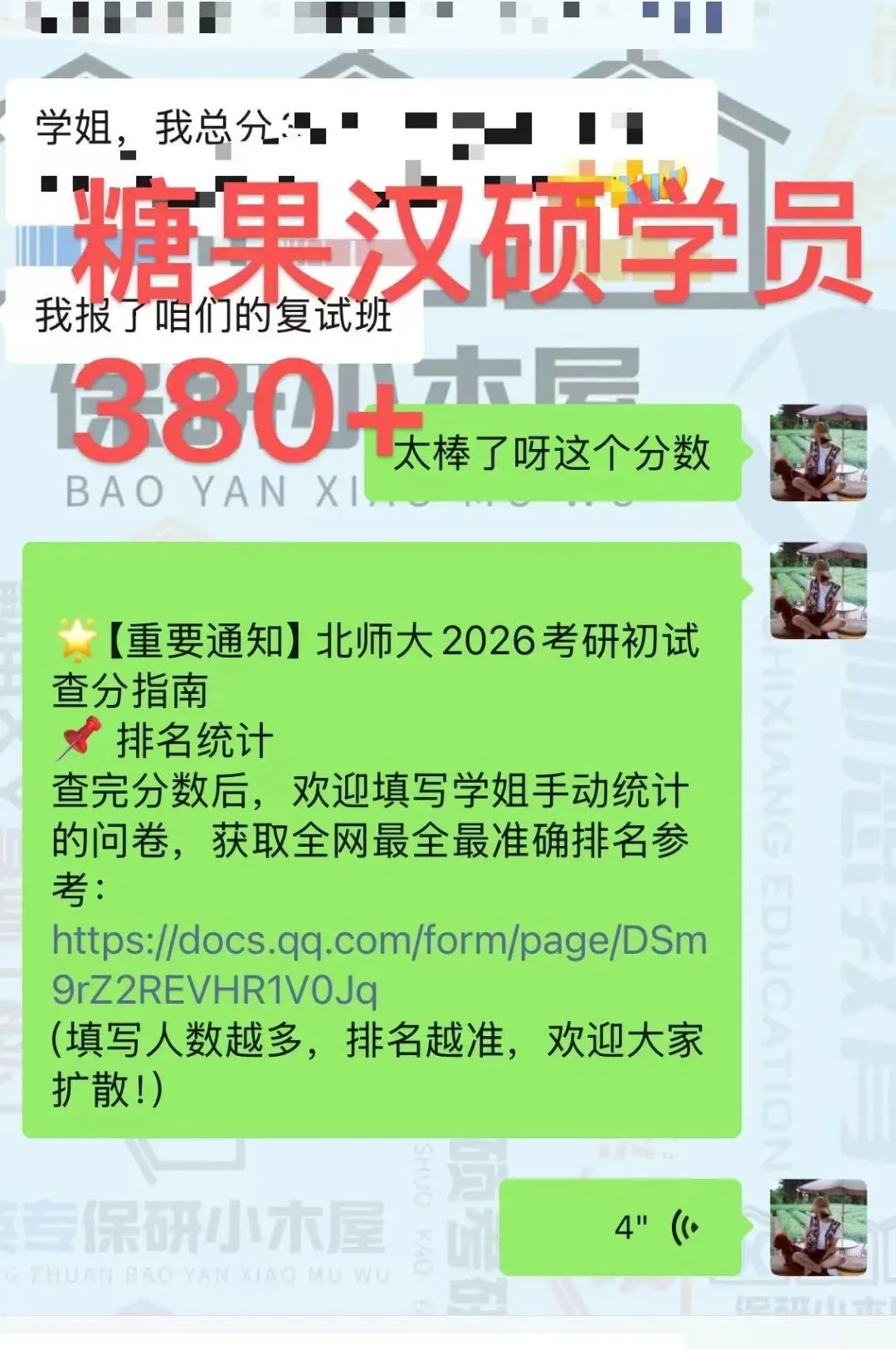 别找了!北师汉硕16年真题(2010-2026)免费领! 第49张