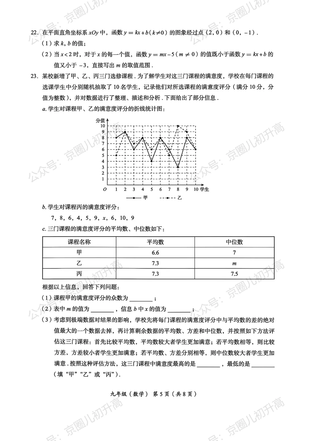 2026北京海淀初三一模数学试卷出炉 第10张