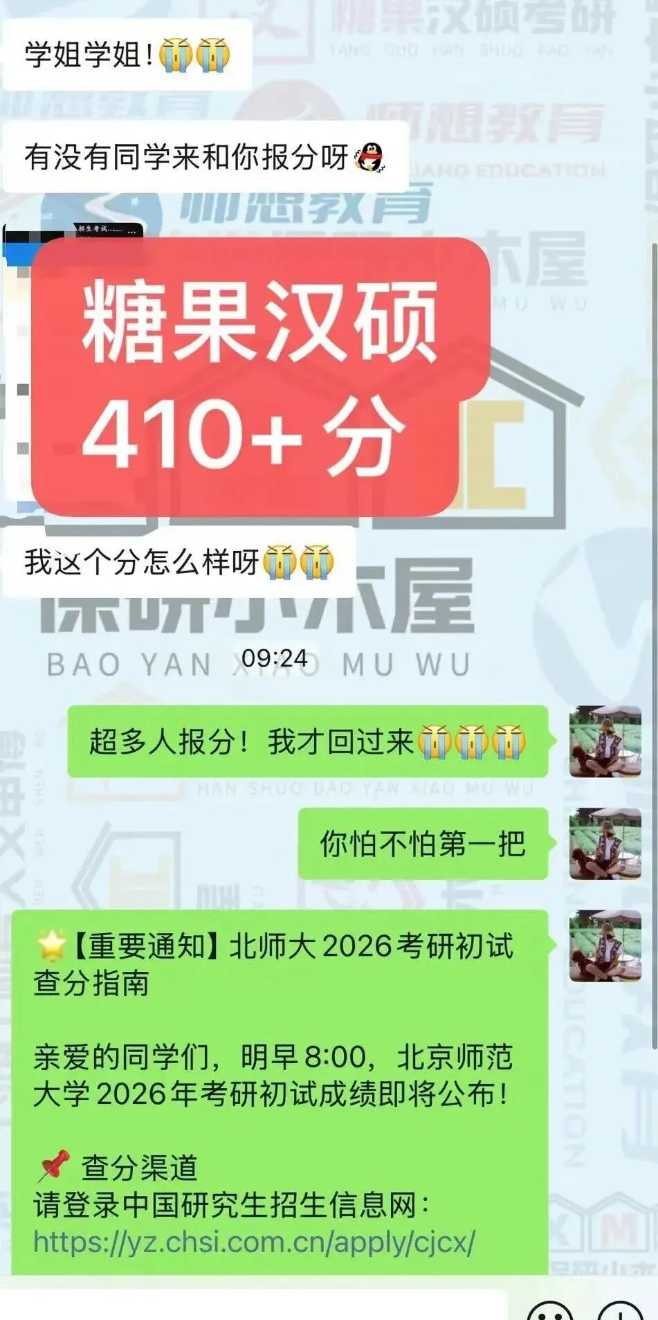 别找了!北师汉硕16年真题(2010-2026)免费领! 第52张