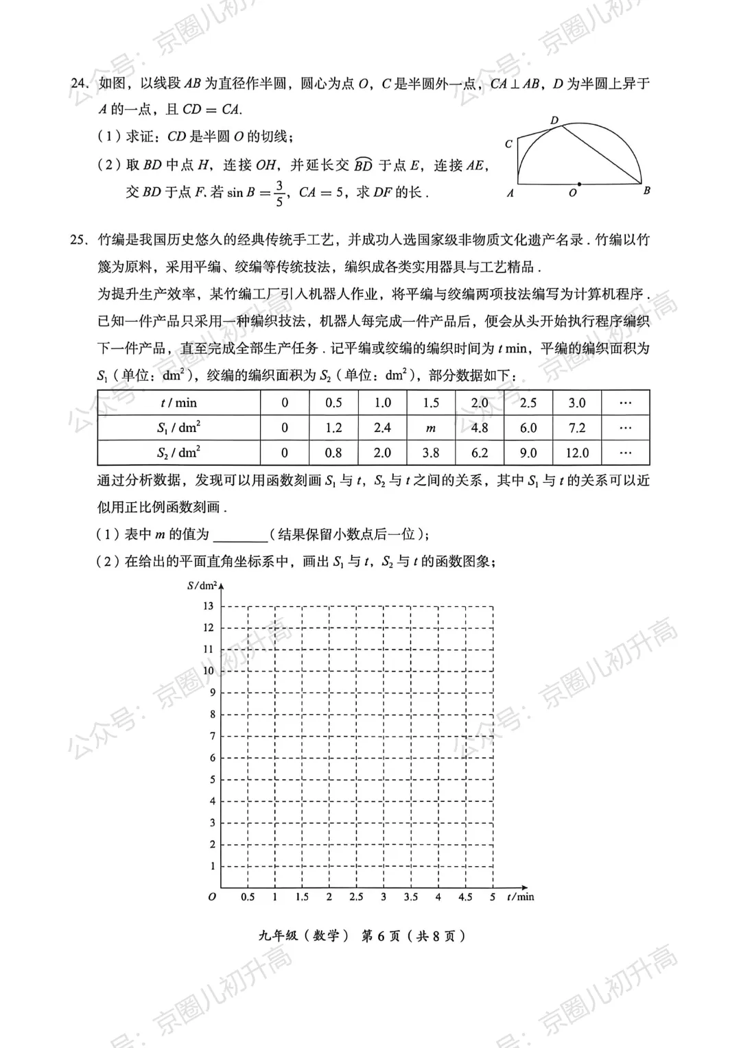 2026北京海淀初三一模数学试卷出炉 第11张