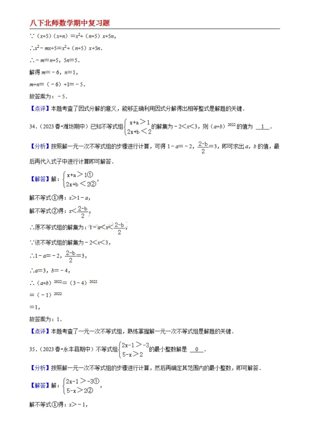 【八下北师数学】期中真题精选(易错60题专练)(解析版) 第15张