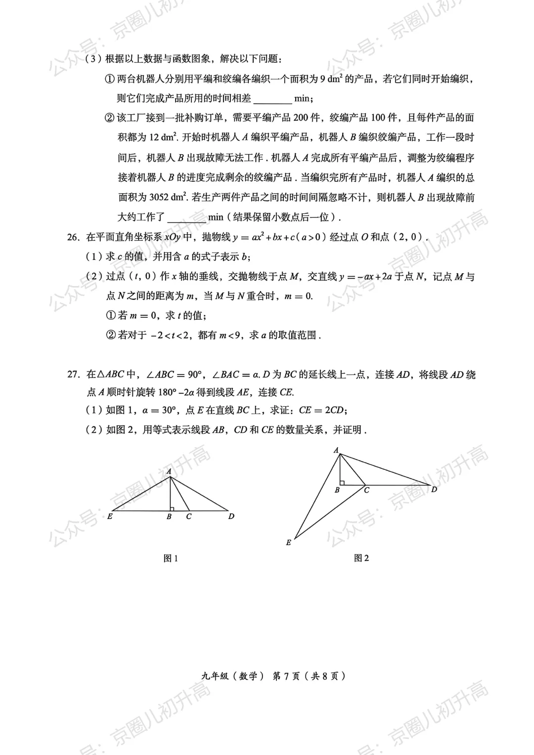 2026北京海淀初三一模数学试卷出炉 第12张
