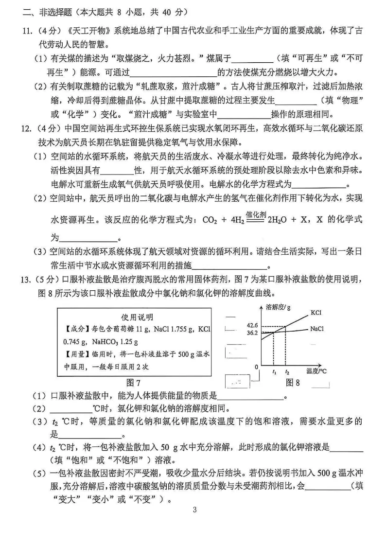 石家庄新华区一模全科试卷 第32张