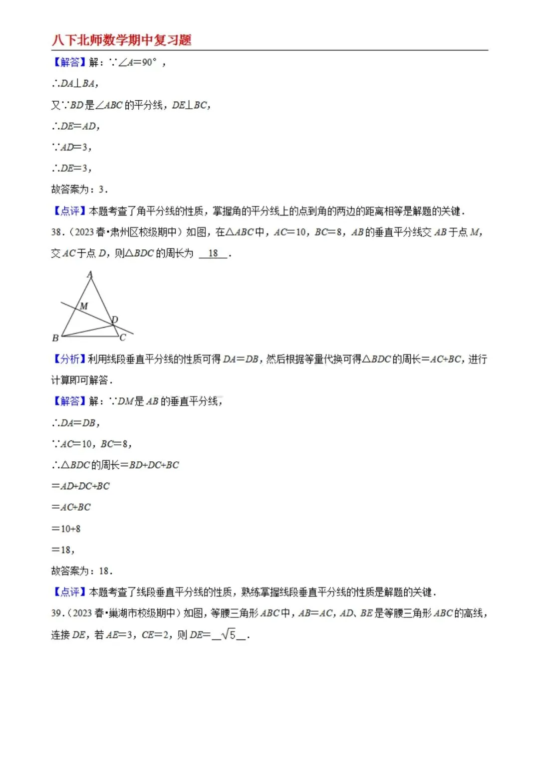 【八下北师数学】期中真题精选(易错60题专练)(解析版) 第17张
