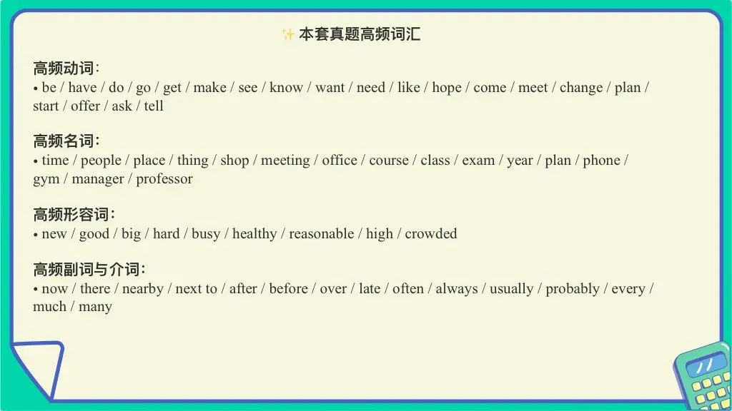 2026年1月高考听力真题词汇分析 第16张