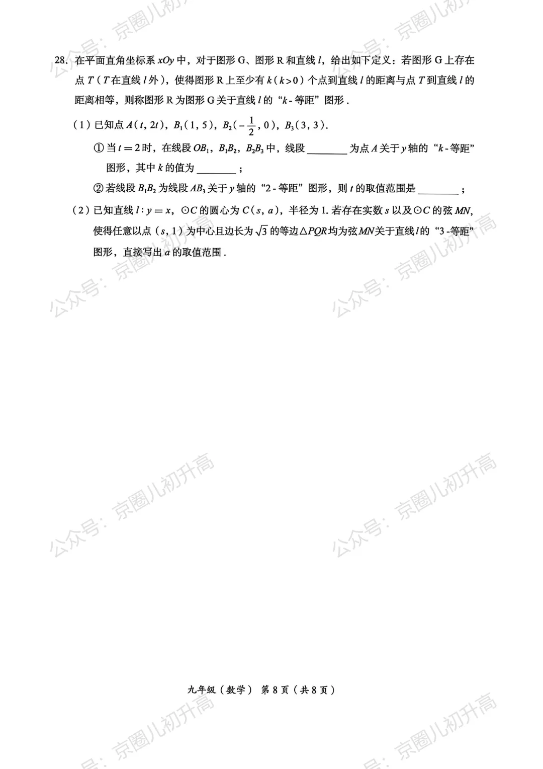 2026北京海淀初三一模数学试卷出炉 第13张