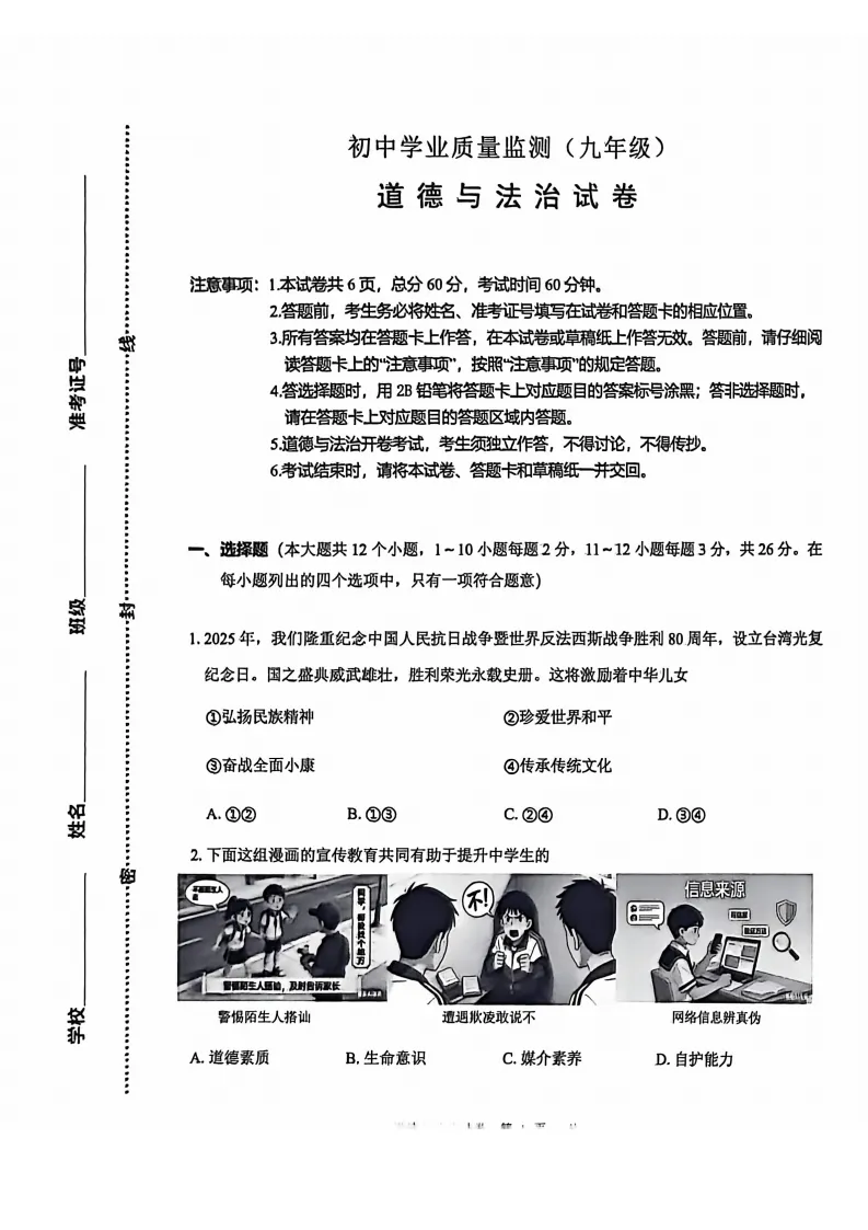 石家庄新华区一模全科试卷 第36张