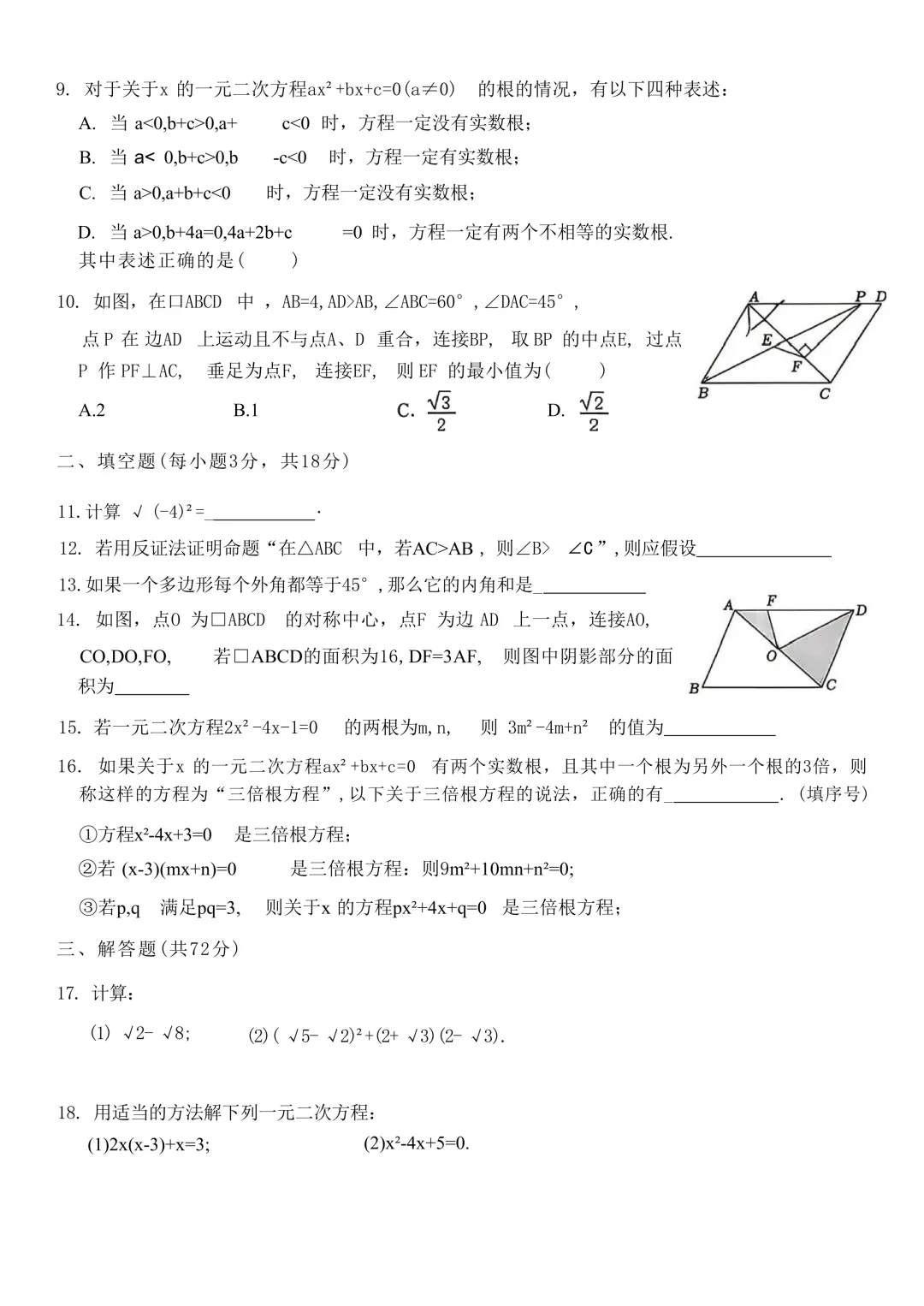2026.4杭州市公益中学八下期中数学试卷 第2张