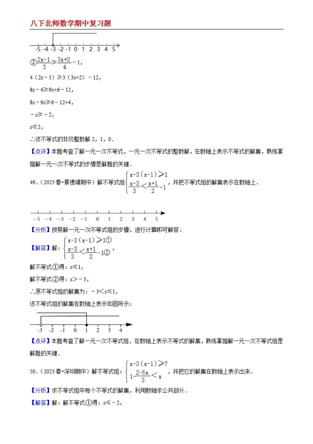 【八下北师数学】期中真题精选(易错60题专练)(解析版) 第23张