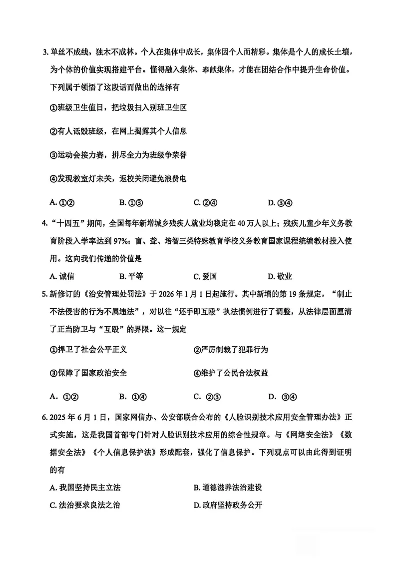 石家庄新华区一模全科试卷 第37张