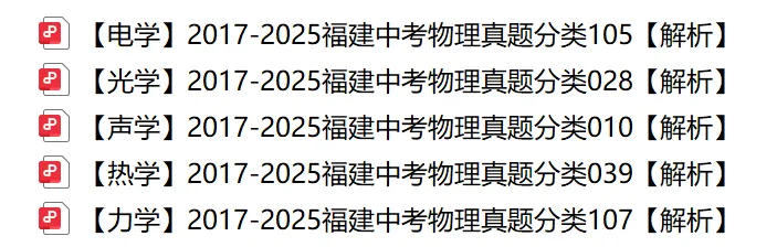中考时间不多了,物理还能提分? 第6张