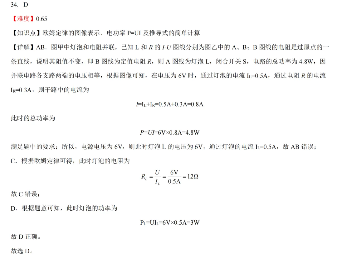 中考时间不多了,物理还能提分? 第8张