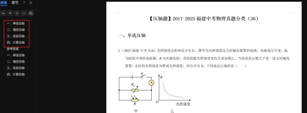 中考时间不多了,物理还能提分? 第12张